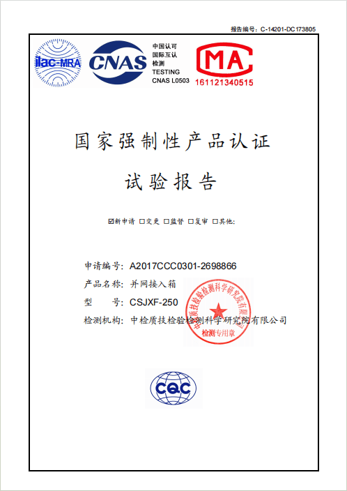 Test Report for China Compulsory Certification