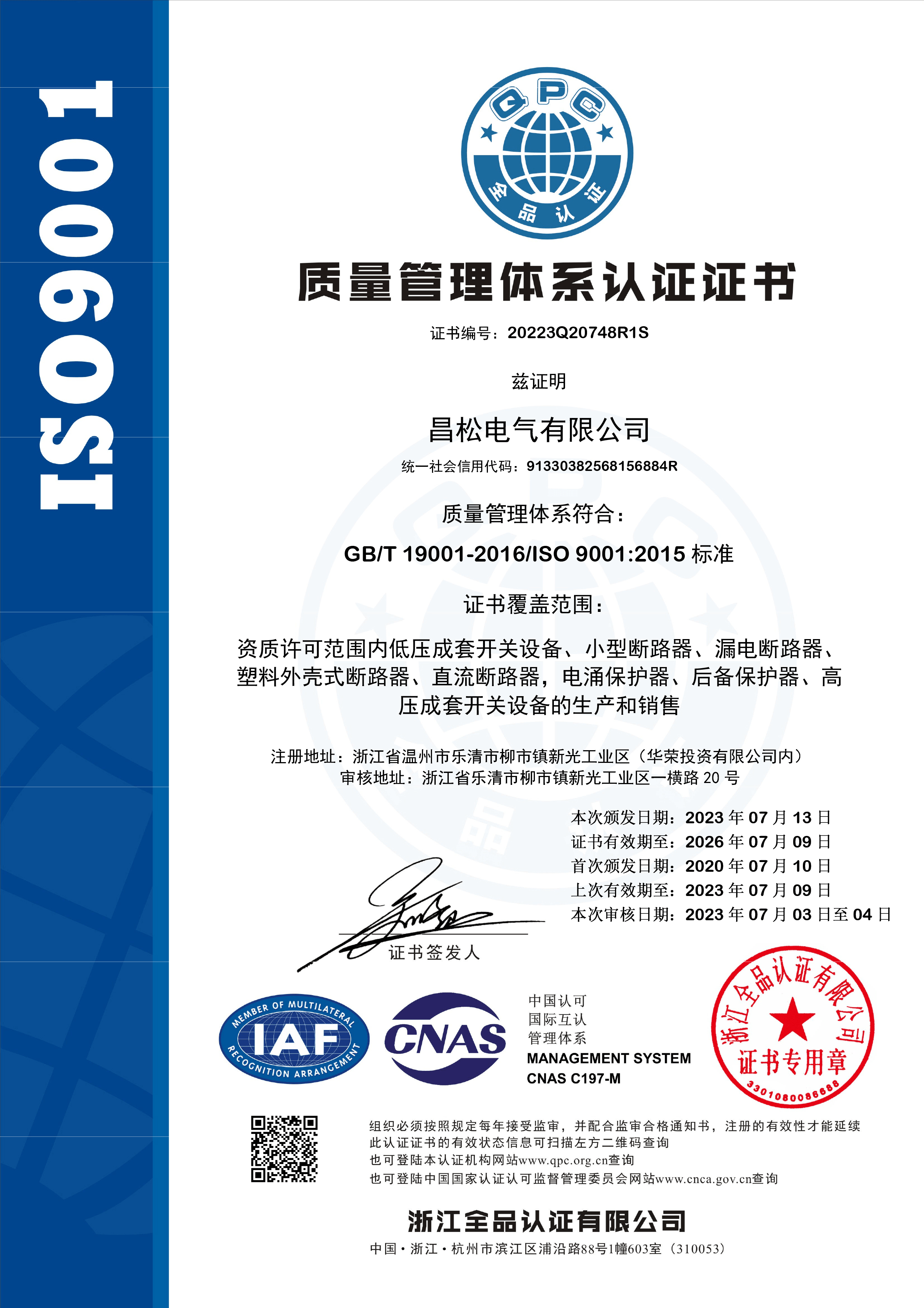 Quality Management System Certification