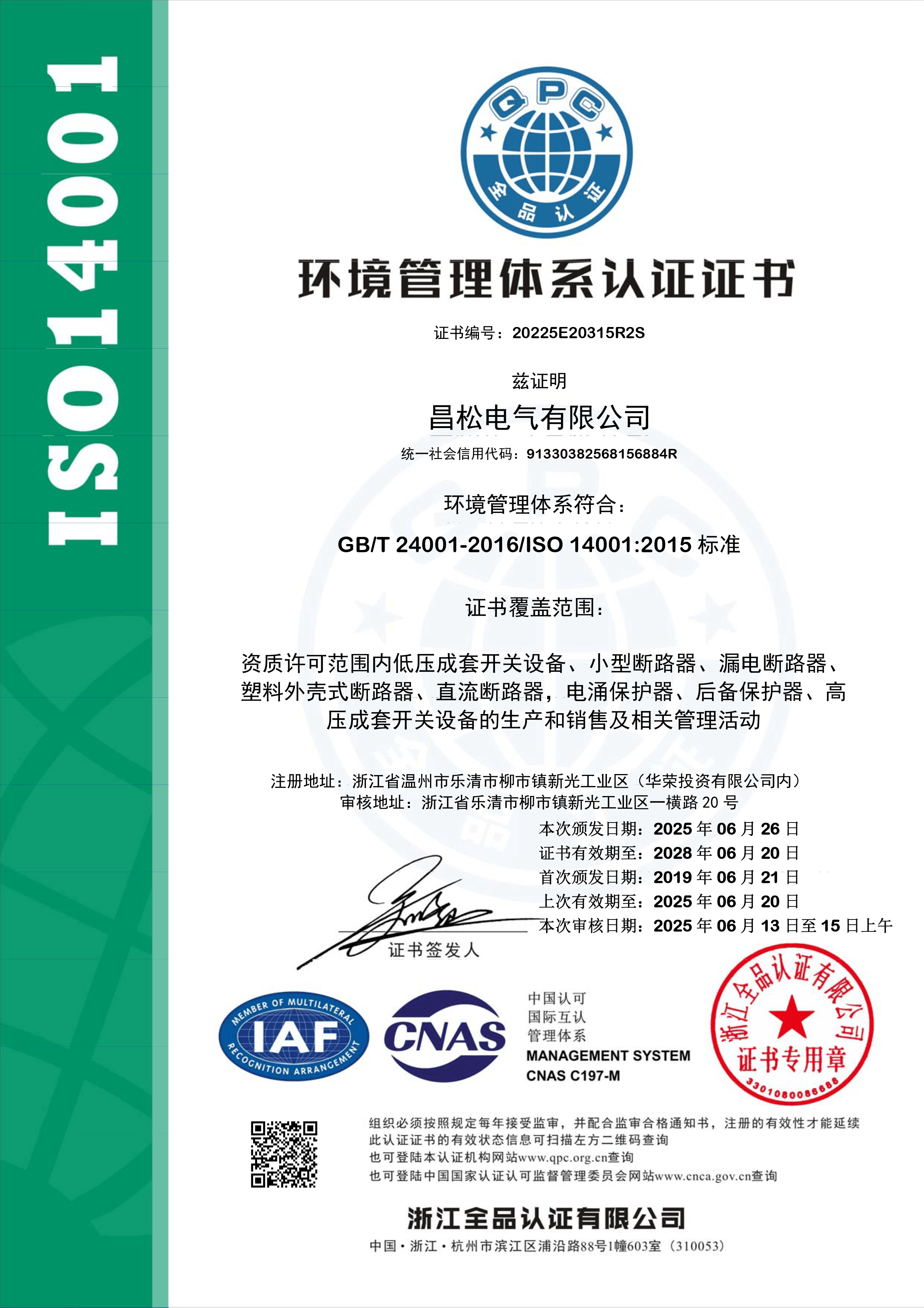 Environmental Management System Certification