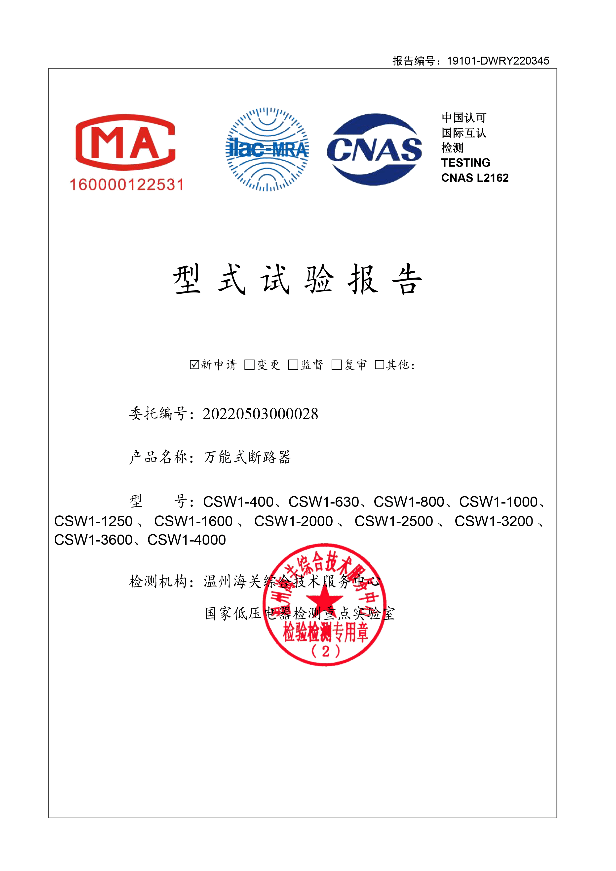 Type Test Report