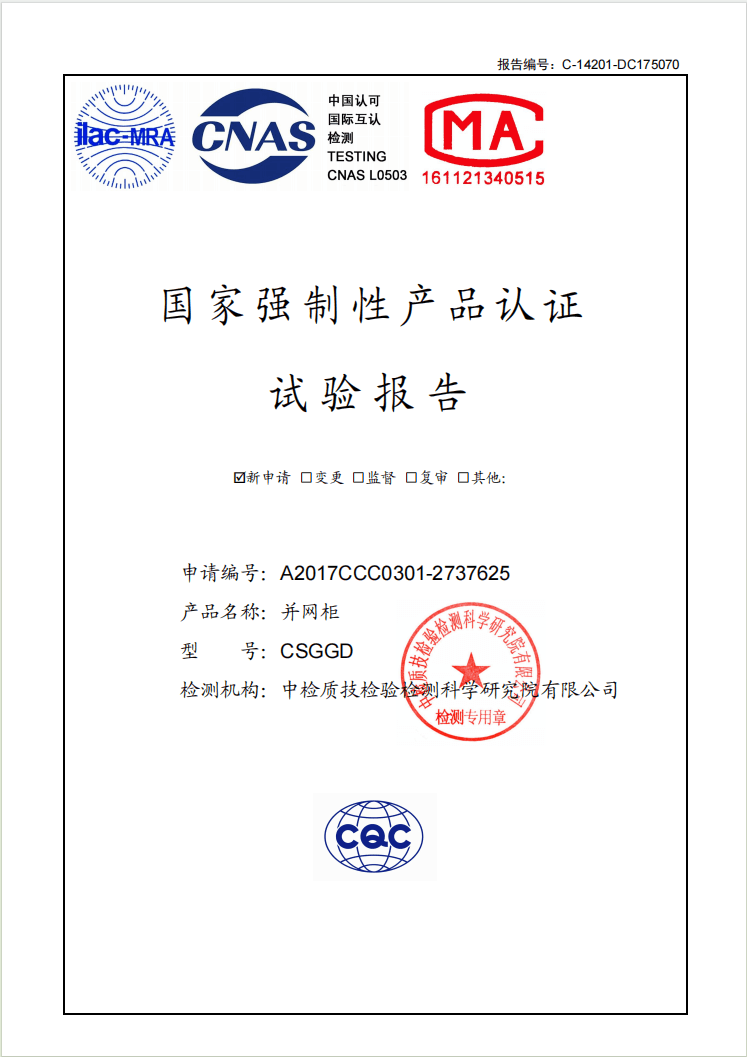 Test Report for China Compulsory Certification